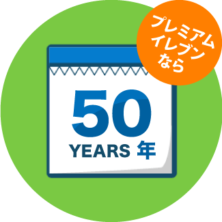 イレブンなら保存期限が50年